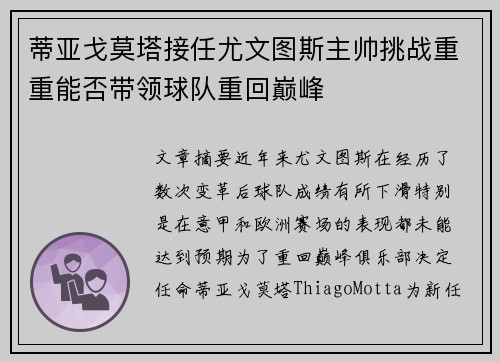 蒂亚戈莫塔接任尤文图斯主帅挑战重重能否带领球队重回巅峰 蒂亚戈莫塔接任尤文图斯主帅挑战重重能否带领球队重回巅峰