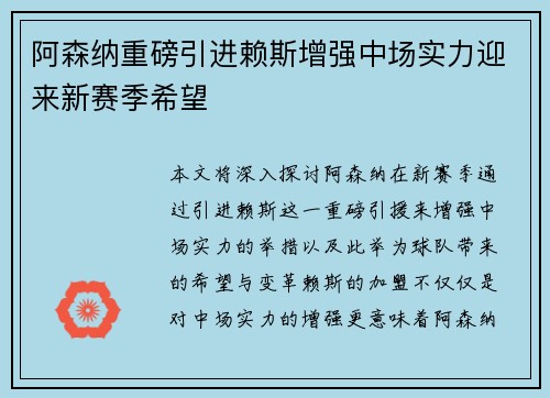 阿森纳重磅引进赖斯增强中场实力迎来新赛季希望 阿森纳重磅引进赖斯增强中场实力迎来新赛季希望
