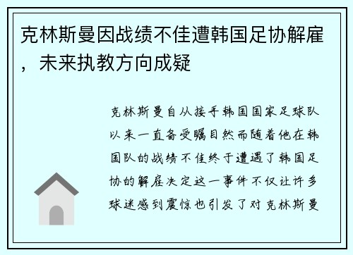 克林斯曼因战绩不佳遭韩国足协解雇,未来执教方向成疑 克林斯曼因战绩不佳遭韩国足协解雇,未来执教方向成疑