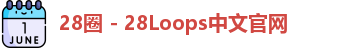 28圈 - 28Loops中文官网